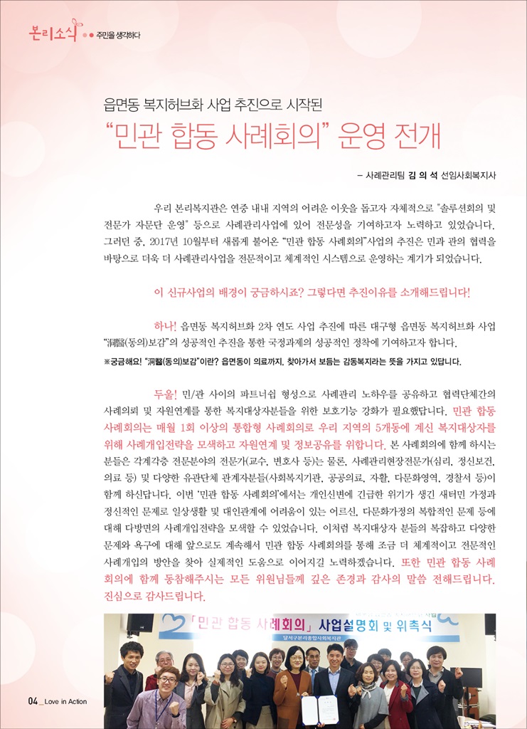 민관 합동 사례회의 운영 전개